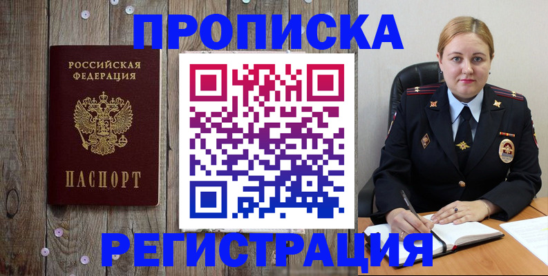 временная регистрация купить в Бабаево