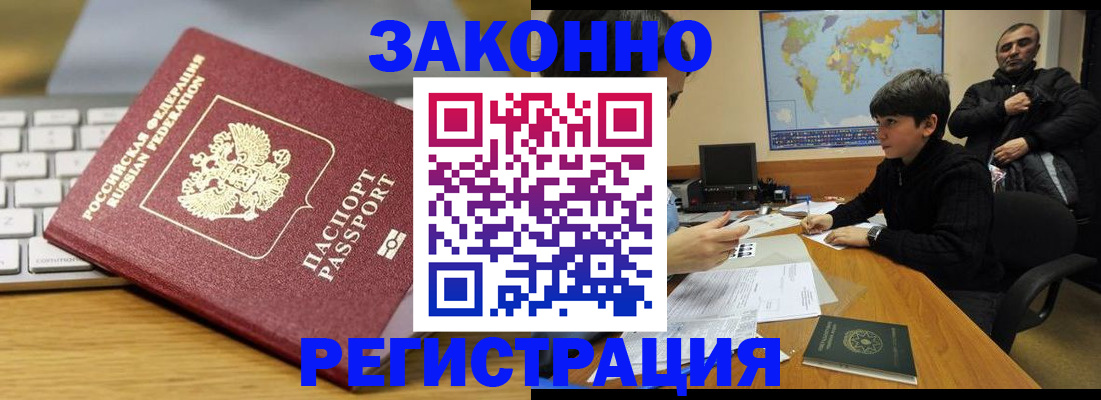 временная регистрация недорого в Бабаево