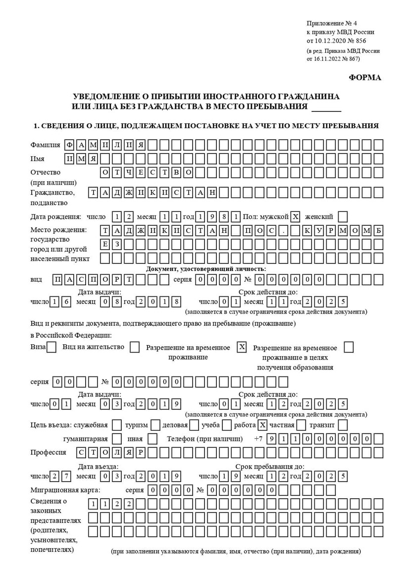временная регистрация в Бабаево